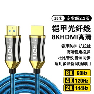 KNN HDMI2.1光纤线 8K60Hz 超高清视频线