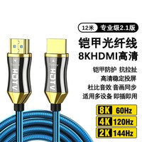 KNN HDMI2.1光纤线 8K60Hz 超高清视频连接线