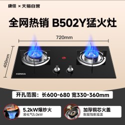 康佳 B500Y系列 嵌入式燃气灶