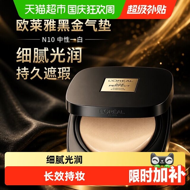 88VIP：巴黎欧莱雅 欧莱雅金致臻颜黑金气垫替换装12g