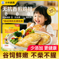 小牛凯西 无抗鸡排500g(5片)*2鸡胸肉低脂健身代餐轻食高蛋白