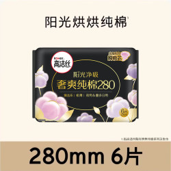 高洁丝 透气夜安裤日夜用卫生巾 280夜用6片