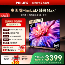 飞利浦 电视75英寸京东OS开机无广告MiniLED壁画AI游戏屏165Hz AI护眼 一级能效平板电视机75MLED621/T3