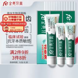 金典牙医 9116-C 生物溶菌酶 牙膏套装  炫白+抗敏+清新口气 100g+50g+50g