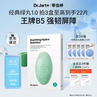 蒂佳婷 + 蒂佳婷 Dr.Jart+ Dermask系列 水动力舒缓补水面膜 25g