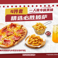 必胜客 精选必胜披萨 4件套