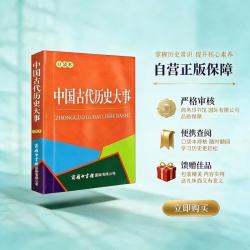 中国古代历史大事（口袋本）