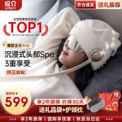 凉介 头部按摩器 头眼颈一体式睡眠按摩仪  素雅杏金