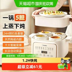 美的 炖盅隔水炖家用电炖锅全自动专用煲汤锅电蒸锅煮粥锅陶瓷炖盅