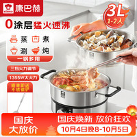 宅家食光：康巴赫 小型电火锅1-2人0涂层不锈钢超快速沸电煮锅专用多功能家用电炒锅304涮煮一体多层电蒸锅24cm