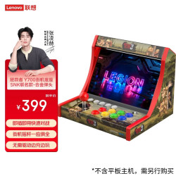 联想 拯救者 Y700四代/五代平板定制街机底座即插即用 自定义Turbo功能 边充边玩SNK(合金弹头)