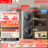 美的 洗烘套装 12KG大容量滚筒洗衣机全自动+热泵式烘干机家用 MG12V56T+VH56