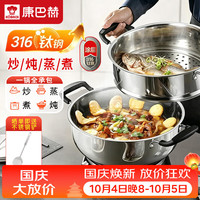 宅家食光：康巴赫 有钛电炒锅5-7人0涂层不锈钢炖蒸煮一体多功能锅家用炒菜电蒸锅涮烤电煮锅电火锅大容量电热锅34cm