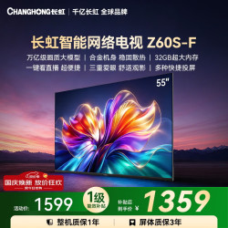 长虹 欧宝丽电视55英寸电视32GB大内存55Z60S-F 护眼智能网络电视一级能效补贴
