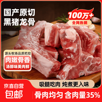 原切新鲜猪龙骨猪脊骨冷冻带肉脊骨段速冻猪排骨炖汤食材半成品 黑猪脊骨净重 4斤