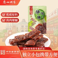广州酒家 原味牛肉脯60g 广式风味手撕肉干休闲零食年货