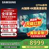 三星 Q7F系列 QLED量子点电视 超薄4K全面屏电视动态加速 AI智能语音   85英寸 QA85Q7FAAJXXZ