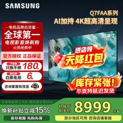 三星 Q7F系列 QLED量子点电视 超薄4K全面屏电视动态加速 AI智能语音   85英寸 QA85Q7FAAJXXZ
