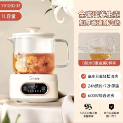 美的 养生壶全玻璃1L养生水壶10B203烧水壶