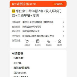 美团 华住会丨希尔顿2晚+双人环球门票+自助早餐+接送  1352元