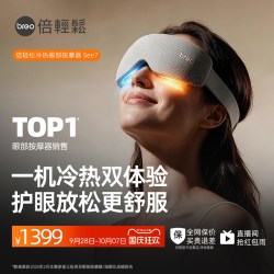 倍轻松 保价双11礼物倍轻松眼部按摩仪See7旗舰版7c冷热护眼仪seekpro
