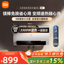 米家 镁棒免更换 电热水器  3300W 60L