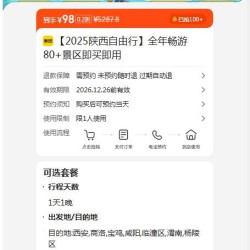 美团 全年畅游80+景区即买即用  98元