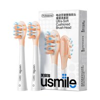 usmile 电动牙刷头 适配usmile全系列型号 超细软毛 声波震动