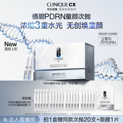 倩碧 [达人专属]CX PDRN童颜次抛精华液30支重组胶原蛋白修护生日礼物