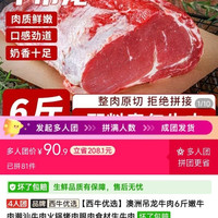 西牛优选 澳洲吊龙牛肉6斤嫩牛肉潮汕牛肉火锅烤肉眼肉食材生牛肉