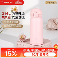 象印 316L不锈钢 保温杯