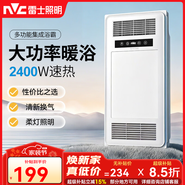 雷士 双电机取暖 浴霸