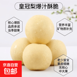 京喜 河北赵州 皇冠梨 带箱 5斤 净重4.5斤 单果230g