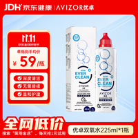 优卓 优可伶双氧水接触镜消毒液225ml+双氧水中和片30片除蛋白RGP硬性角膜塑形镜蓝澈ok镜护理液