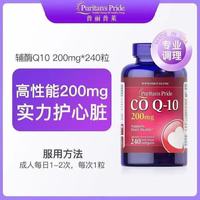 普丽普莱 辅酶Q10软胶囊保护心脏 200mg 大瓶240粒×2瓶