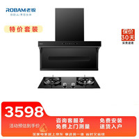 老板 20A8S+20B2AY 顶侧双吸大吸力 烟机灶具套装