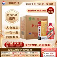 茅台 2025年飞天53度 酱香型白酒 500ml*6 整箱装