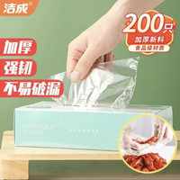洁成 一次性手套 200只/盒 食品级加厚防护盒装抽取式