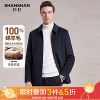 杉杉 纯羊毛短款夹克男翻领商务哑光呢子大衣