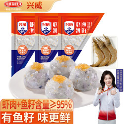 兴威 XINGWEI）150g鱼籽虾滑*3袋 95%主料含量虾丸子火锅食材儿童早餐虾饼关东煮