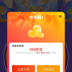 费瑞卡旗舰店积分大转盘100京豆