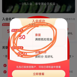 50京豆，天呐，入会好礼，乔丹旗舰店