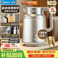 宅家食光：美的 MK-SH68-Q 316L无缝内胆 2L 电热水壶