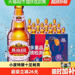 燕京啤酒 U8优爽小度特酿500ml*12瓶整箱批发官方正品工厂直发