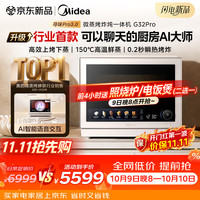 美的 G32 Pro AI智能台嵌两用 32L 微蒸烤炸炖一体机