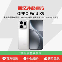 OPPO Find X9旗舰新款4K超清实况照片AI游戏人像oppo手机