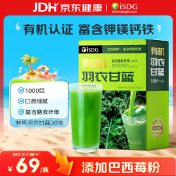 医食同源 有机羽衣甘蓝粉30支 富含膳食纤维有机巴西莓粉代餐粉 早餐冲饮