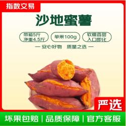 地瓜 新鲜沙地蜜薯九龙蜜红薯 带箱5斤净重4.5斤 带箱 中大果