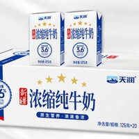 天润 纯牛奶 新疆浓缩纯牛奶 125g*20盒