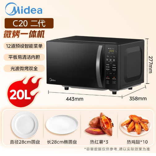 宅家食光：美的 微波炉烤箱一体机 2026年新款家用20L平板式易清洁双模烧烤光波炉 配烤架